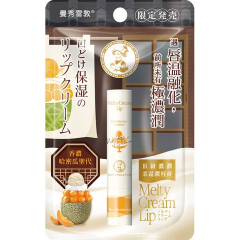 【曼秀雷敦】頂級濃潤柔霜潤唇膏 香濃哈密瓜聖代 3.3g