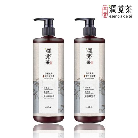 【茶寶 潤覺茶】舒緩滋潤茶籽沐浴露 400mlx4瓶