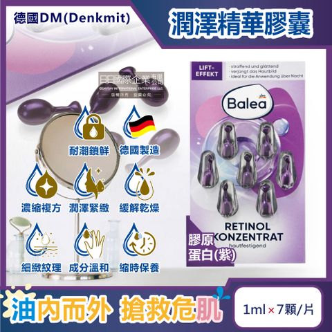 德國DM(Denkmit)-Balea芭樂雅緊緻肌膚鎖水保濕精華油時空膠囊-膠原蛋白(紫)1mlx7顆/片(旅行縮時保養,睡前導入液,妝前潤澤安瓶,全臉頸部護膚補水美容液)