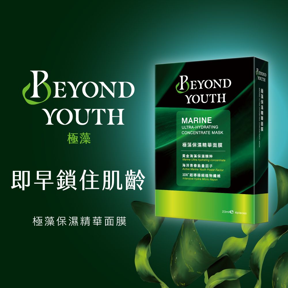 BEYOND YOUTH  保濕精華面膜4入