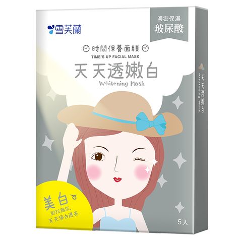 【雪芙蘭】時間保養面膜《天天透嫩白》5入