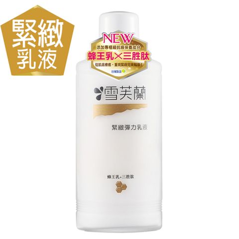 雪芙蘭 經典玻璃瓶水乳液150ml《緊緻彈力》專櫃級抗痕保養