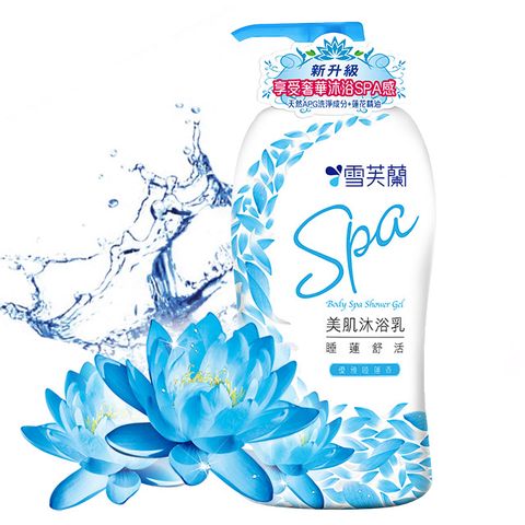 【雪芙蘭】美肌SPA沐浴乳《睡蓮舒活》1000g