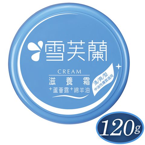 【雪芙蘭】滋養霜《清爽型》120g