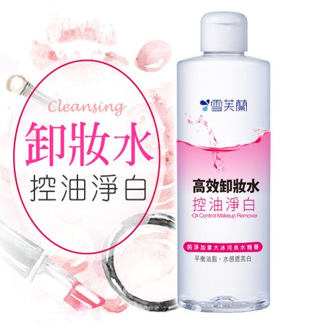 雪芙蘭 高效卸妝水《控油淨白》300ml