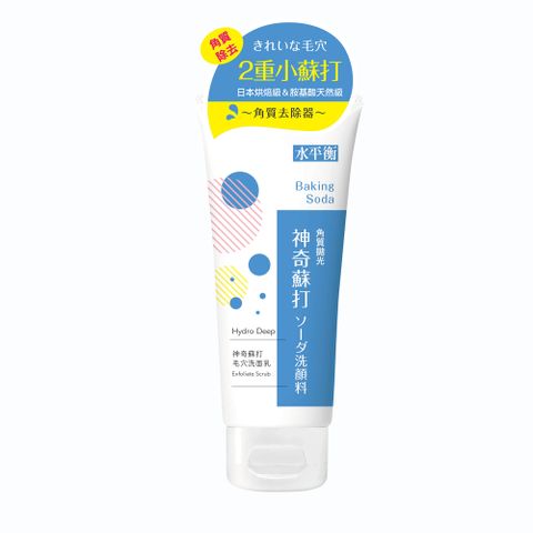 【水平衡】神奇蘇打毛穴洗面乳《角質拋光》100g