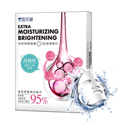 【雪芙蘭】科研時間面膜《EX保濕美 白》4入/盒