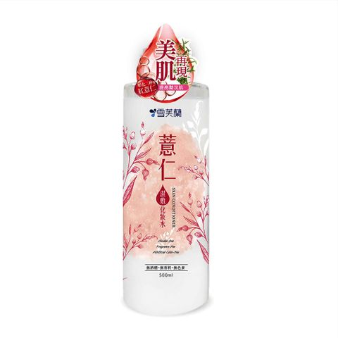 雪芙蘭 薏仁濕敷化妝水500ml