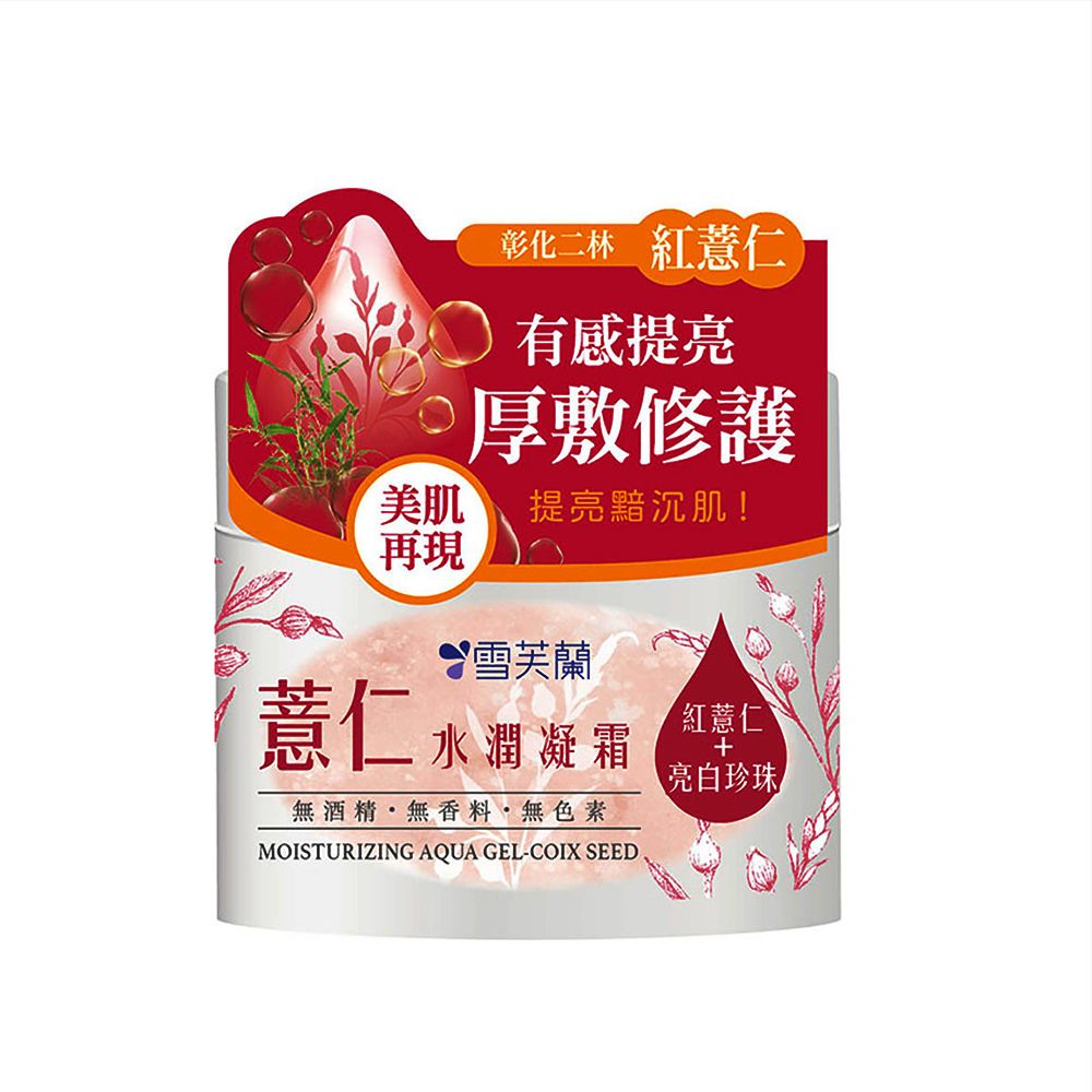 雪芙蘭】薏仁水潤凝霜130g - PChome 24h購物