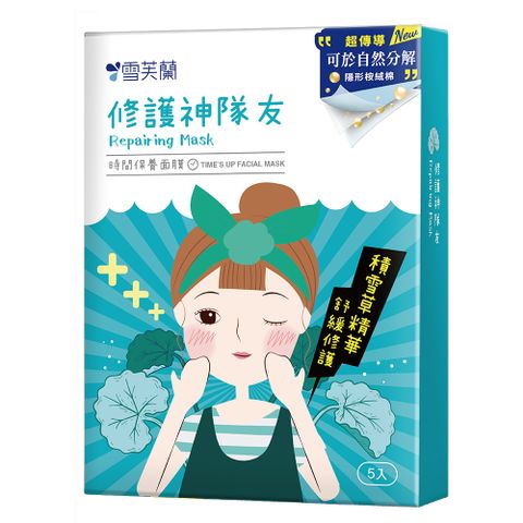 【雪芙蘭】時間保養面膜《修護神隊友》25mlx5片