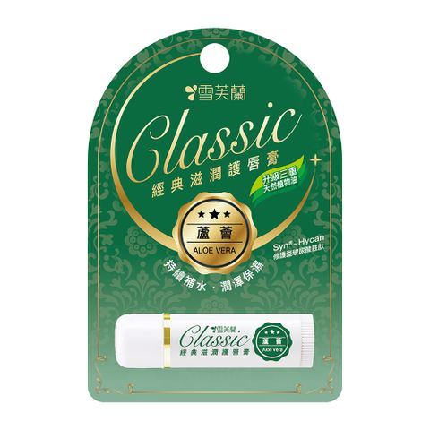 雪芙蘭 經典滋潤護唇膏-蘆薈5g