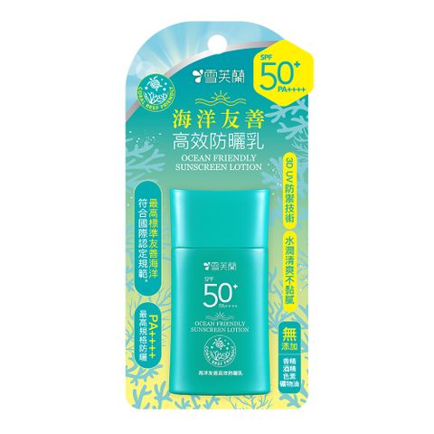 雪芙蘭 海洋友善高效防曬乳SPF50+ 50g