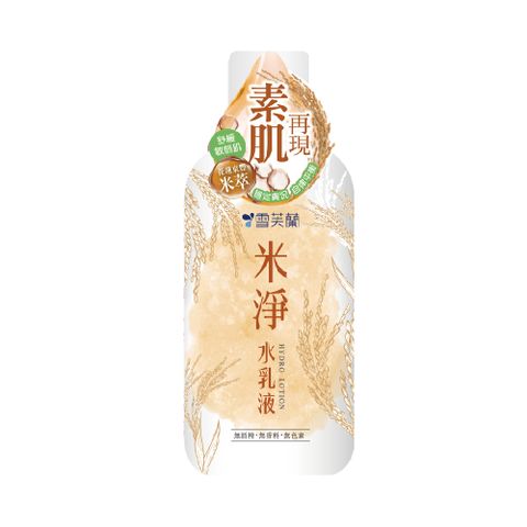 雪芙蘭 米淨水乳液230ml