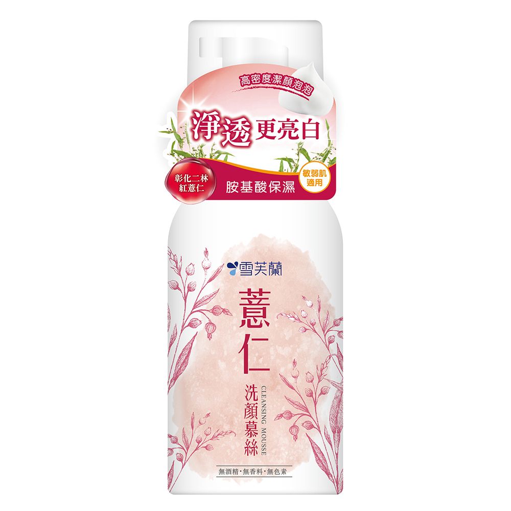 雪芙蘭 薏仁洗顏慕絲150ml