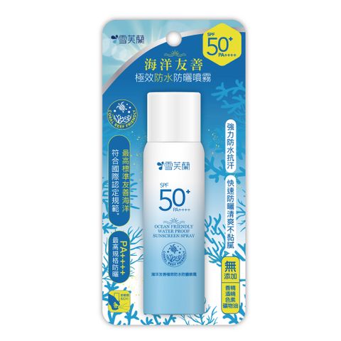 雪芙蘭 海洋友善極效防水防曬噴霧 SPF50+70ml