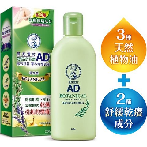 Mentholatum 曼秀雷敦 AD高效抗乾草本修護乳液 200g