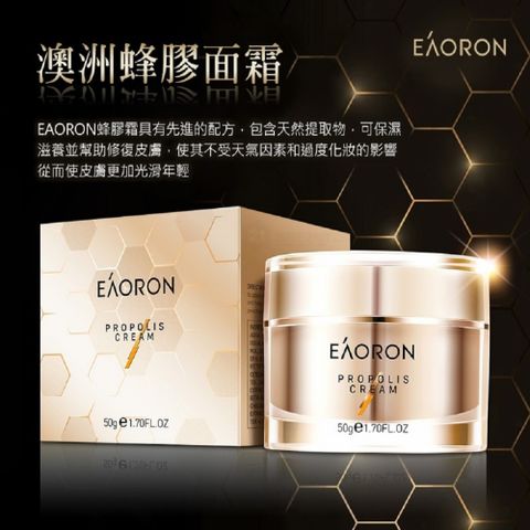 EAORON 蜂膠面霜 50g (澳洲原裝進口)