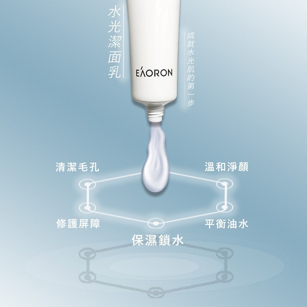 EAORON 升級版 水光洗面乳 100ml (澳洲原裝進口)