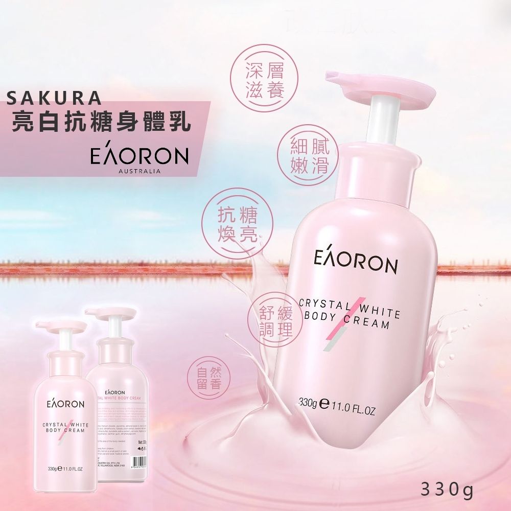 EAORON 【澳洲 】亮白抗糖身體乳 330g