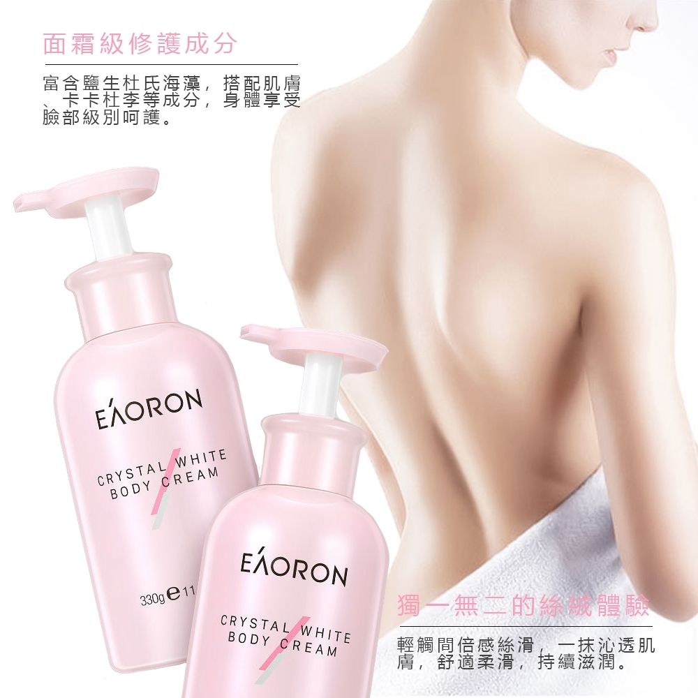 EAORON 【澳洲 】亮白抗糖身體乳 330g