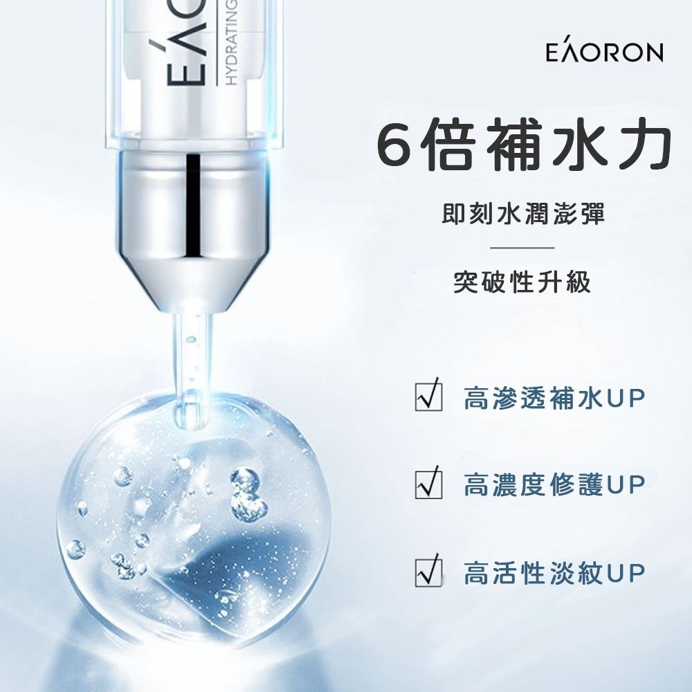 EAORON 第五代塗抹式水光針精華液 10mlx5入 (澳洲原裝進口)