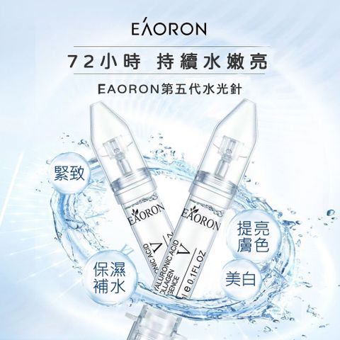 EAORON 第五代塗抹式水光針精華液 3mlx2入 (澳洲原裝進口)