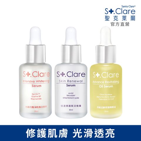 St.Clare 聖克萊爾 特護精華30ml-任選2入(杜鵑花酸/倍速/角鯊)