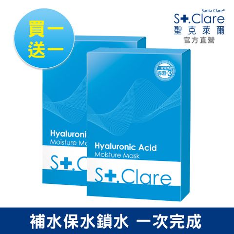 St.Clare 聖克萊爾 玻尿酸100%保濕面膜10片(醫美後修護保養)