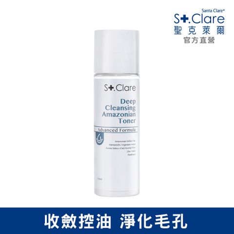 St.Clare 聖克萊爾 亞馬遜白泥毛孔緊膚水150ml