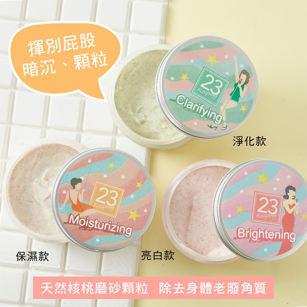 St.Clare 聖克萊爾 超級巨星亮白磨砂膏(臉部+身體兩用款)