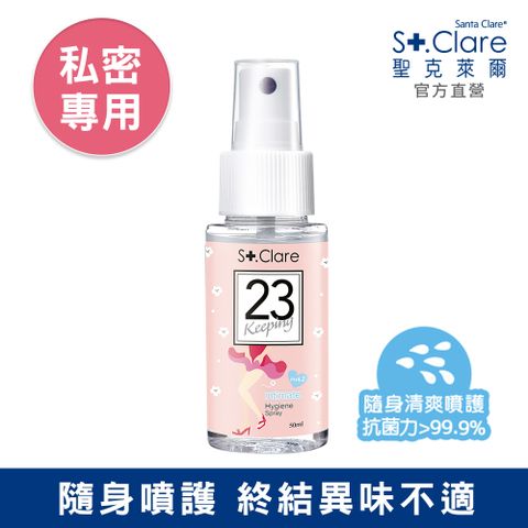 St.Clare 聖克萊爾 私密呼呼舒緩護理噴霧50ml