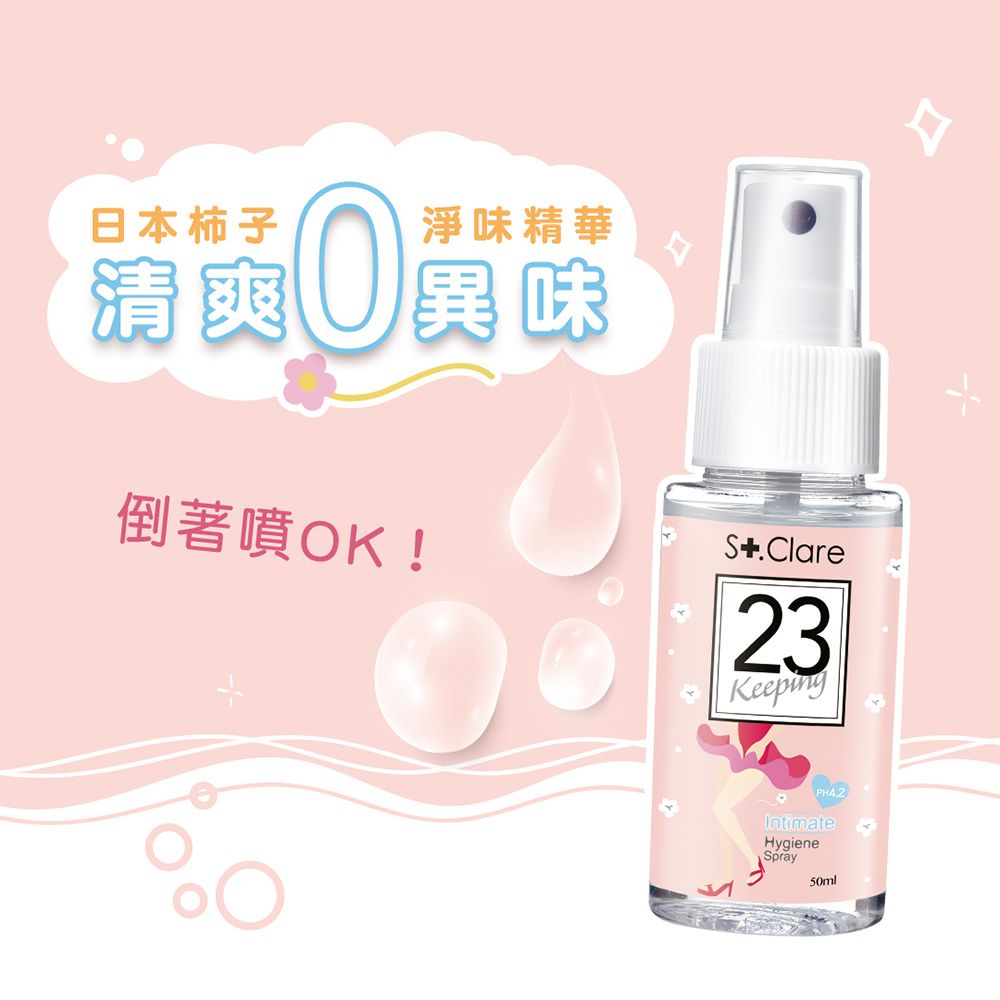 St.Clare 聖克萊爾 私密清潔全配組(毛髮順理霜60ml+溫和潔淨慕斯150ml+舒緩護理噴霧50ml)