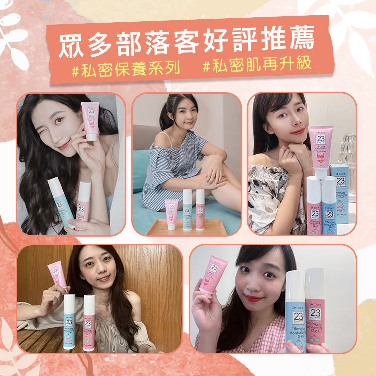 眾多部落客好評推薦#私密保養系列 #私密肌再升級232323 232323 2323Intimate2323Gel23