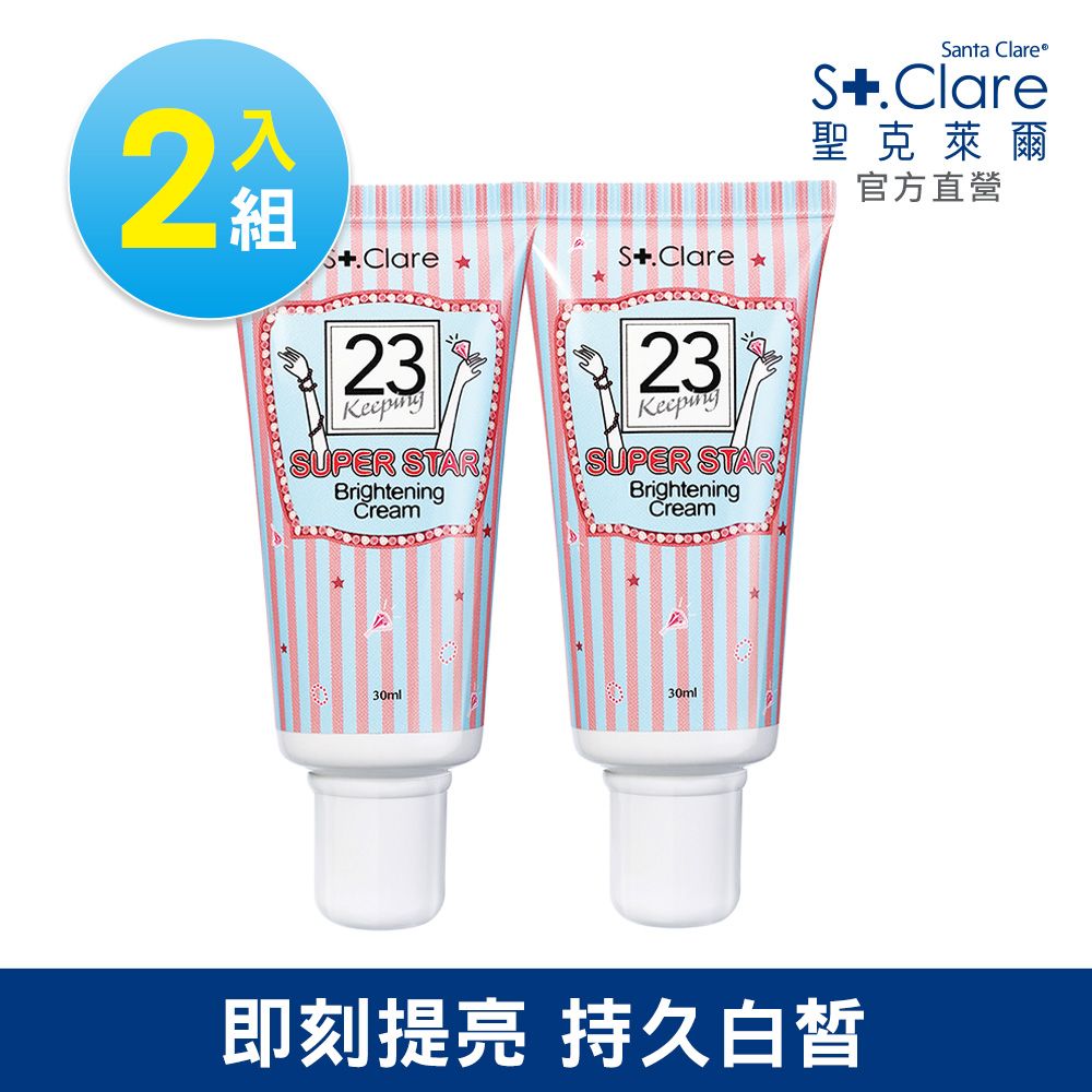 St.Clare 聖克萊爾 超級巨星腋下嫩白霜30ml(2入組)