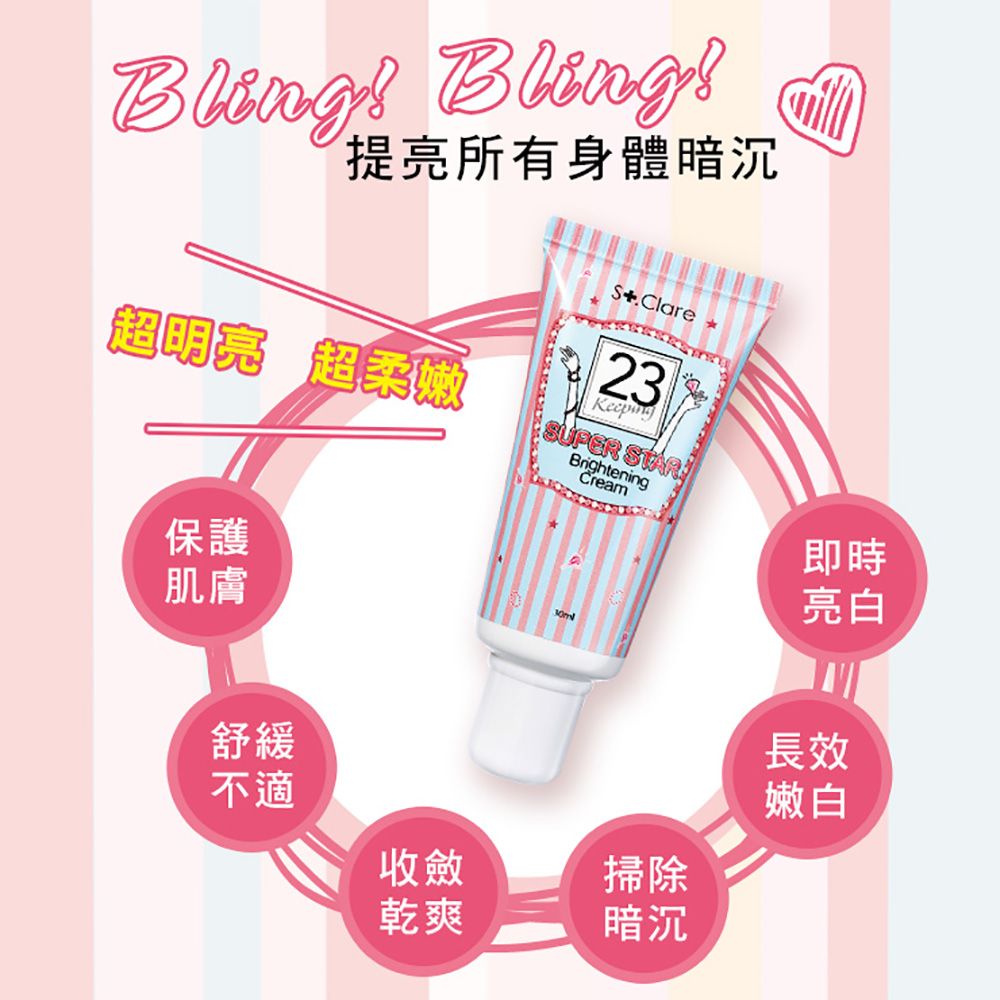 St.Clare 聖克萊爾 超級巨星腋下嫩白霜30ml(2入組)
