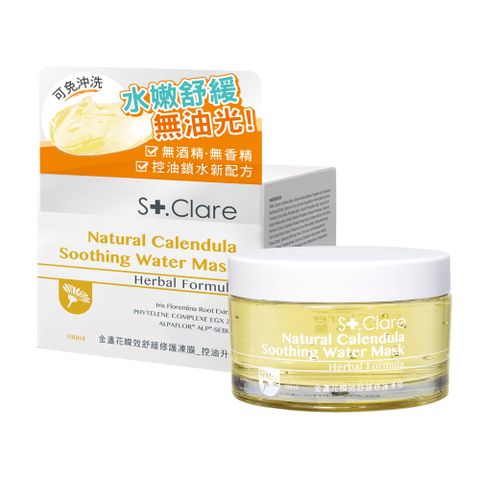 St.Clare聖克萊爾 金盞花瞬效舒緩修護凍膜100ml(控油升級)