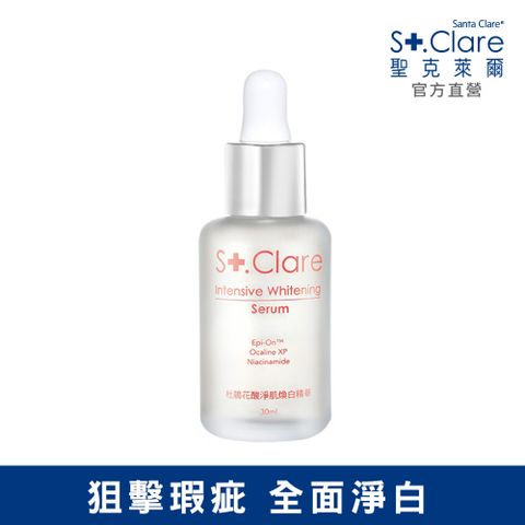 St.Clare 聖克萊爾 杜鵑花酸淨肌煥白精華30ml