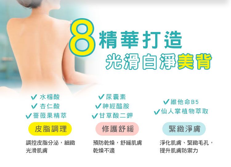 水楊酸8精華打造光滑自淨美 尿囊素 杏仁酸薔薇果精萃皮脂調理√神經醯胺甘草酸二鉀√維他命B5仙人掌植物萃取修護舒緩緊緻淨膚調控皮脂分泌細緻光滑肌膚預防乾燥,舒緩肌膚乾燥不適淨化肌膚、緊緻毛孔,提升肌膚防禦力
