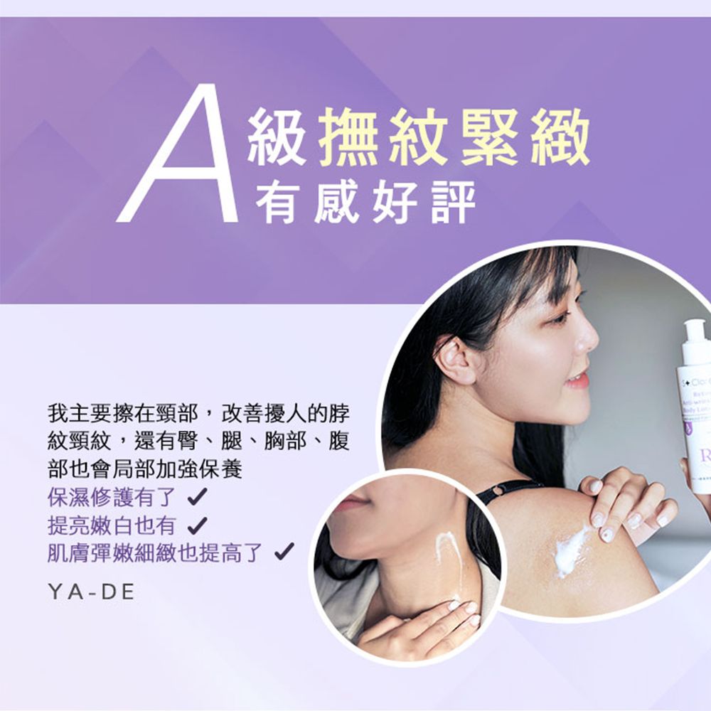 St.Clare 聖克萊爾 A醇彈潤緊緻美體乳100ml