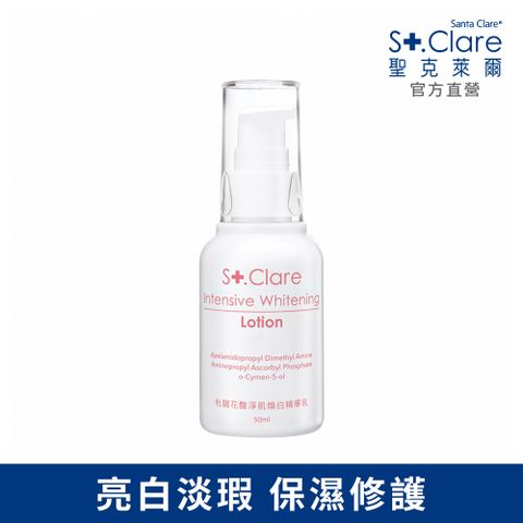 St.Clare 聖克萊爾 杜鵑花酸淨肌煥白精華乳50ml