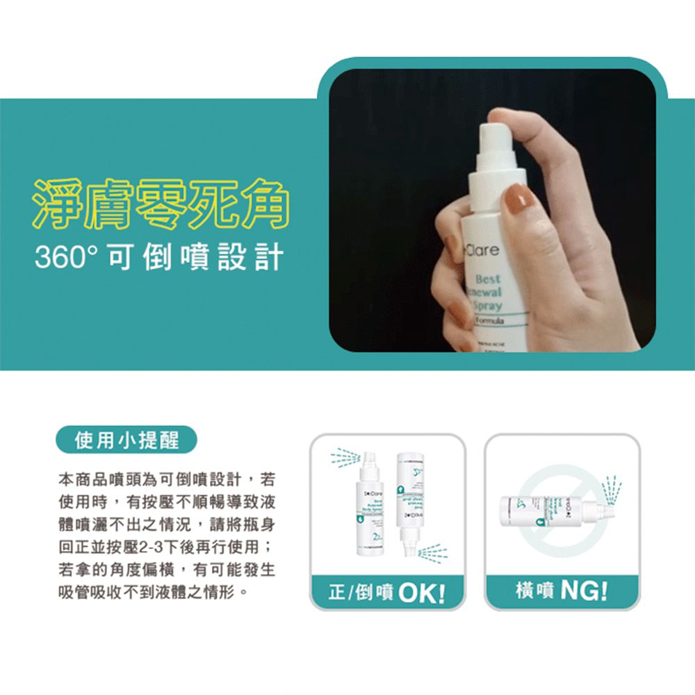 St.Clare 聖克萊爾 2%水楊酸背痘調理噴霧100mlx2入(全新升級)