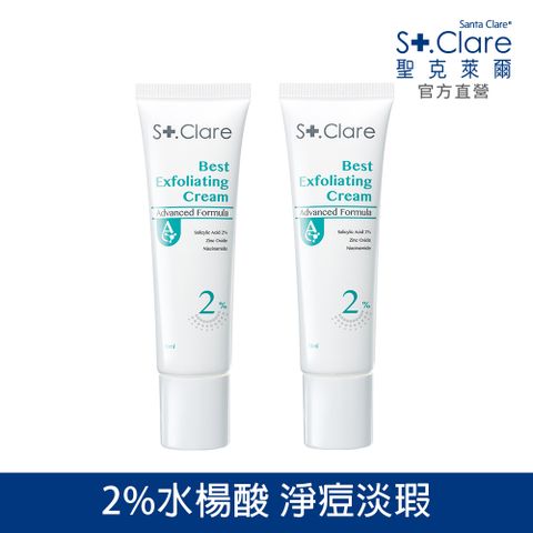 St.Clare聖克萊爾 2%水楊酸淨痘水凝乳30ml-2入組