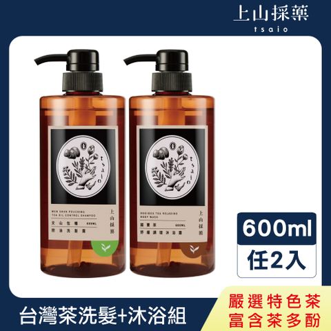 【tsaio上山採藥】台灣茶洗髮+沐浴露600ml(多款任選2入組)