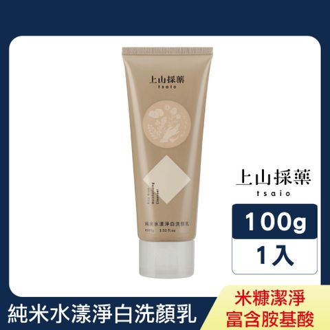 tsaio 上山採藥 純米水漾淨白洗顏乳100g(敏感肌/中性/乾性肌適用)