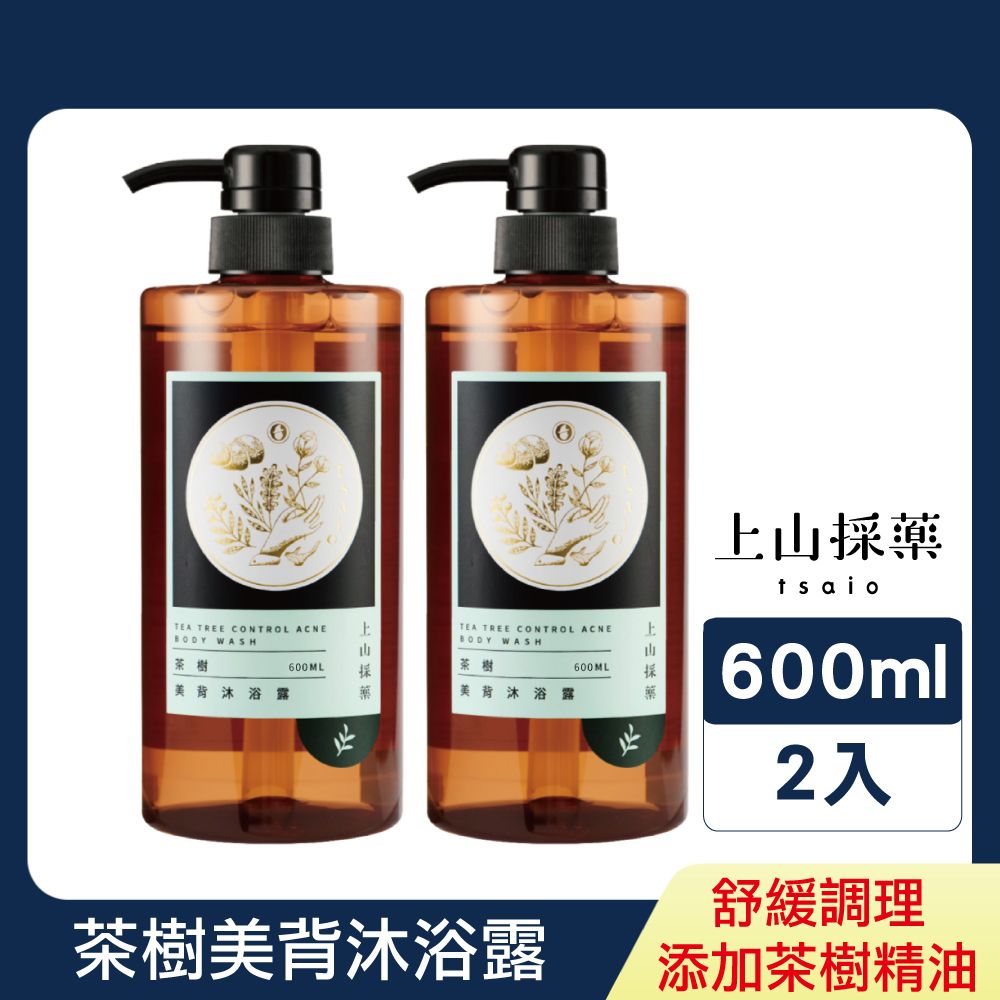 tsaio 上山採藥 茶樹美背沐浴露600ml*2入(茶樹精油添加/抗痘/怯痘/平衡油脂/沐浴乳)