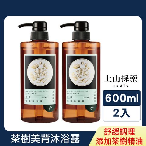 tsaio 上山採藥 茶樹美背沐浴露600ml*2入(茶樹精油添加/抗痘/怯痘/平衡油脂/沐浴乳)