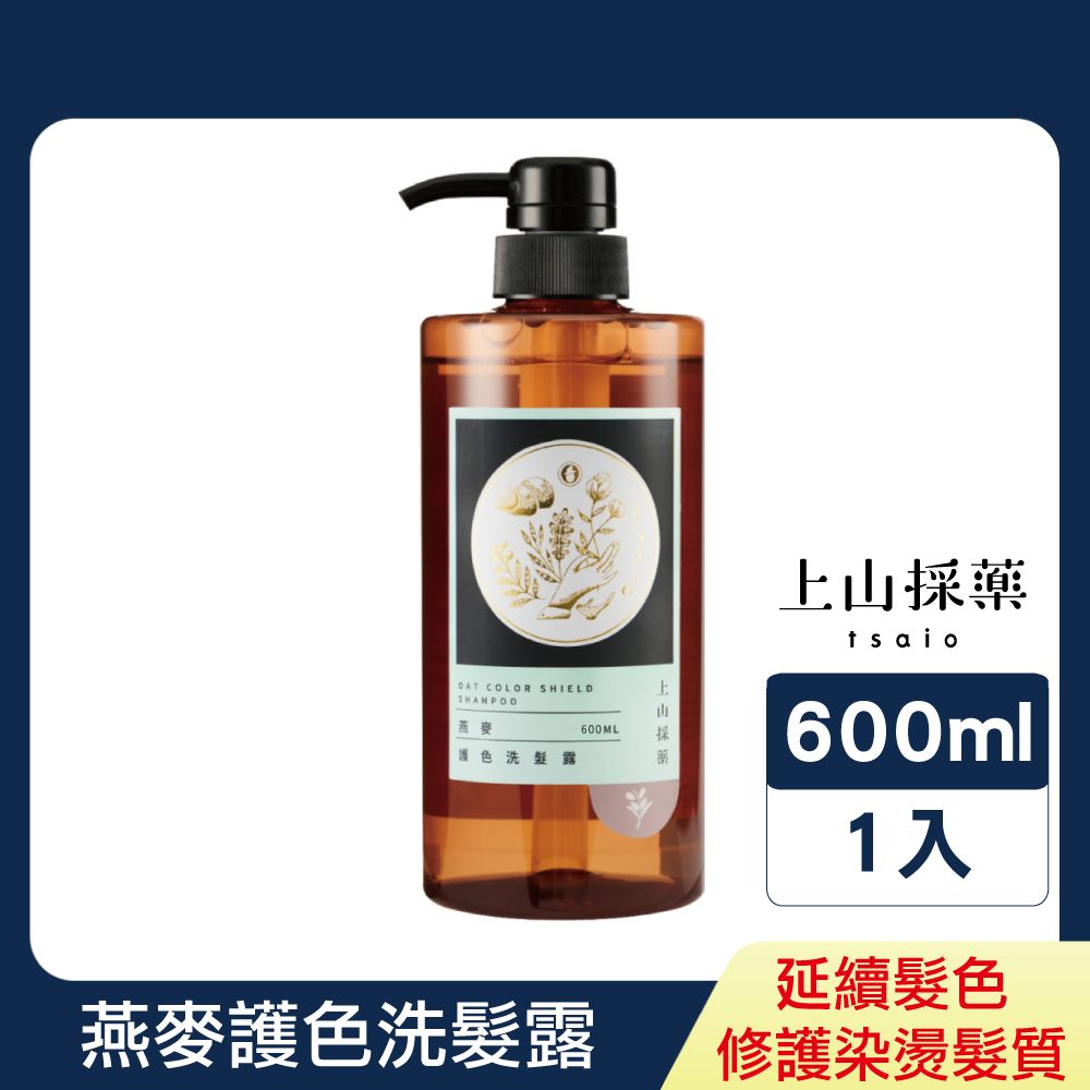 tsaio 上山採藥 燕麥護色洗髮露600ml (洋甘菊萃取/染髮專用)