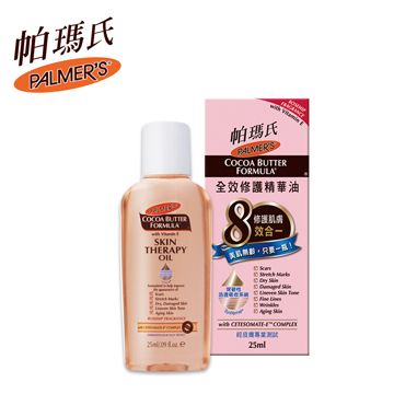 Palmer's 帕瑪氏 Palmers  全效修護精華油25ml