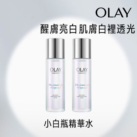 OLAY 歐蕾 水感透白光曜精華水150ml 2入組(小白瓶精華水)