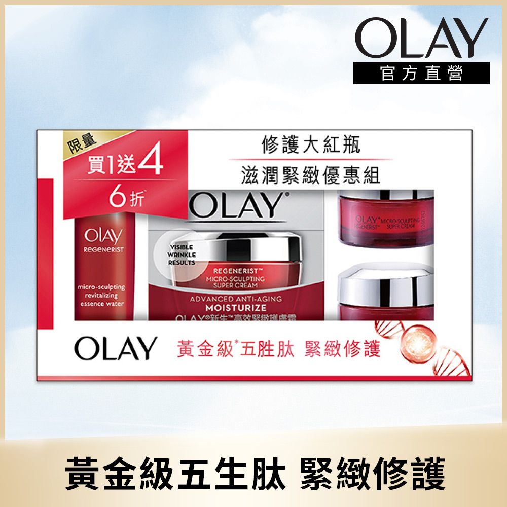 OLAY 歐蕾  新生高效滋潤緊緻優惠組(護膚霜50g+14g*2+活膚露18ml*2)